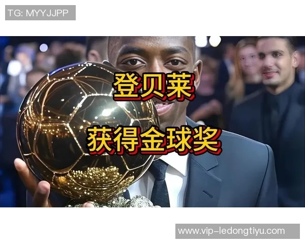 环足奖最佳前锋投票结果揭晓亚马尔荣获第一姆巴佩登贝莱紧随其后